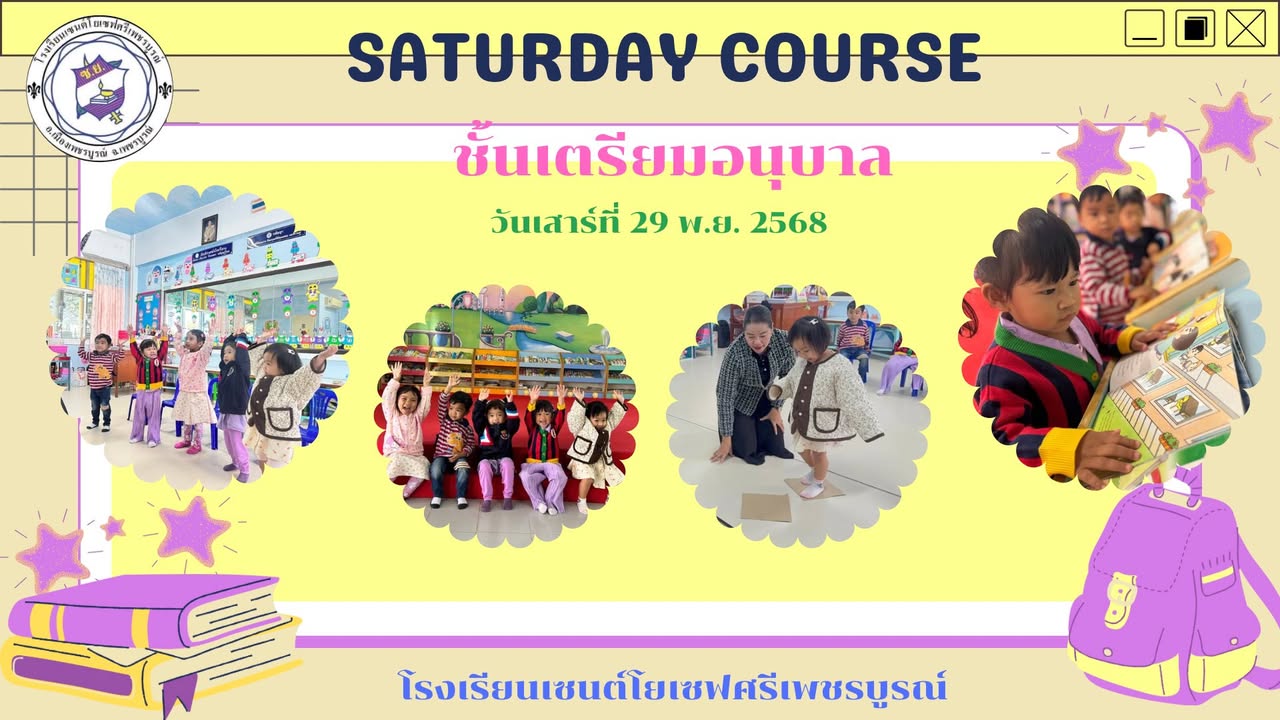 รูปภาพจากโพสต์ของ ร.ร.เซนต์โยเซฟศรีเพชรบูรณ์ แผนกปฐมวัย