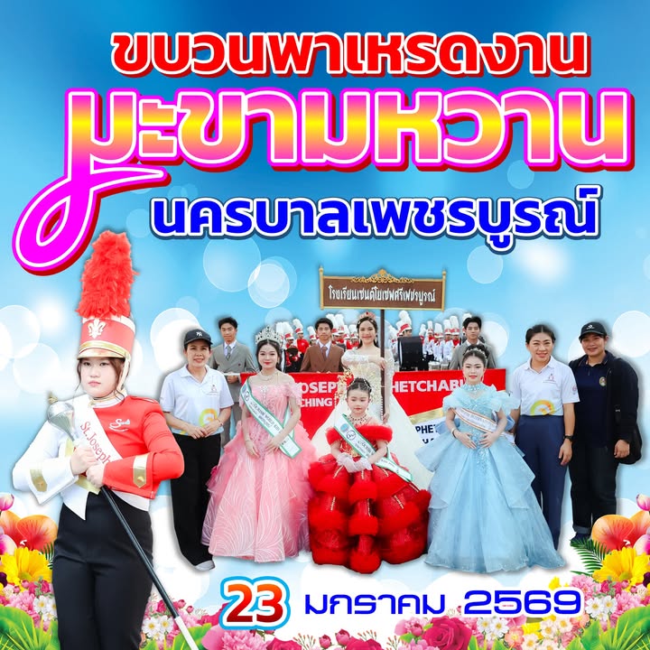 รูปภาพจากโพสต์ของ โรงเรียนเซนต์โยเซฟศรีเพชรบูรณ์ : เซนต์โย นิวส์