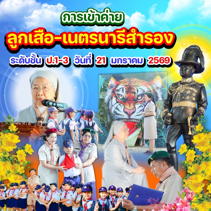 เปิดกิจกรรมเข้าค่ายลูกเสือ-เนตรนารีสำรองระดับประถมปีที่ 1-3