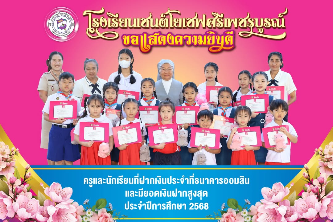 เซ็นทรัลแบงก์มอบถ้วยรางวัลแก่นักเรียนและครูฝากประจำยอดเยี่ยม
