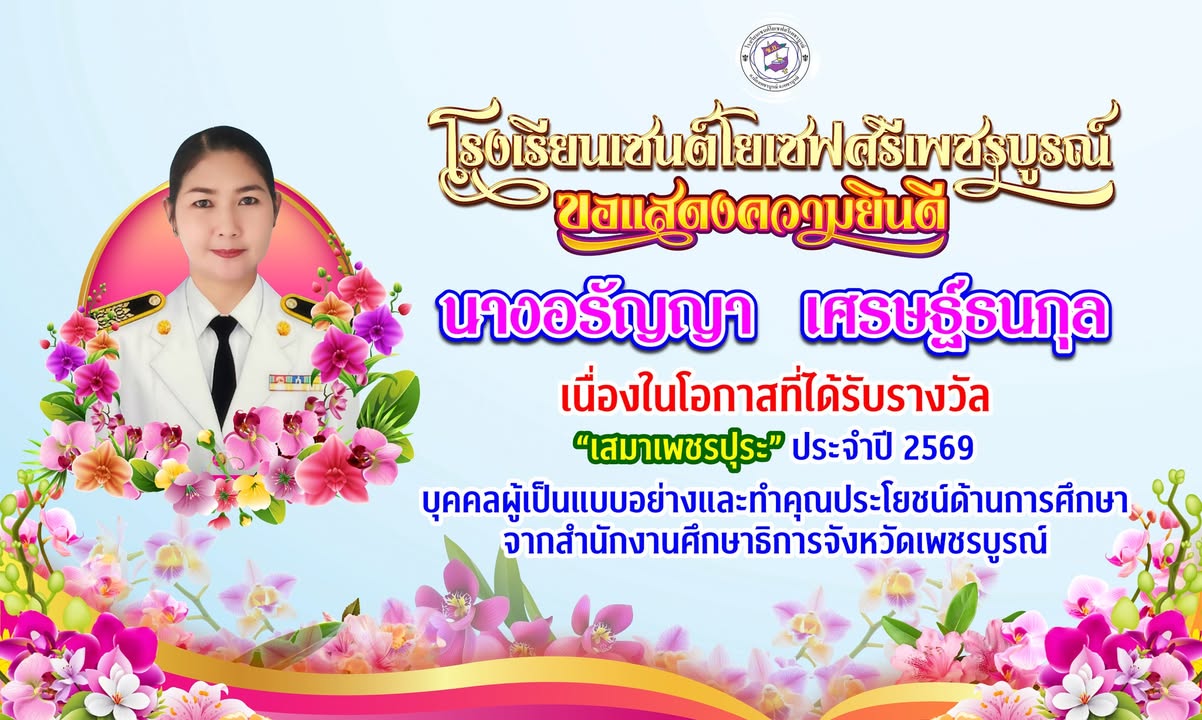 โรงเรียนมอบถ้วยรางวัลให้นักเรียนดีเด่น