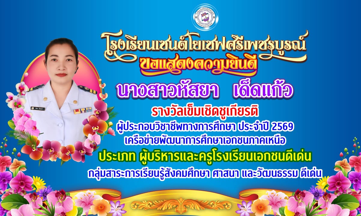 โรงเรียนมอบถ้วยรางวัลแก่นักเรียนดีเด่น