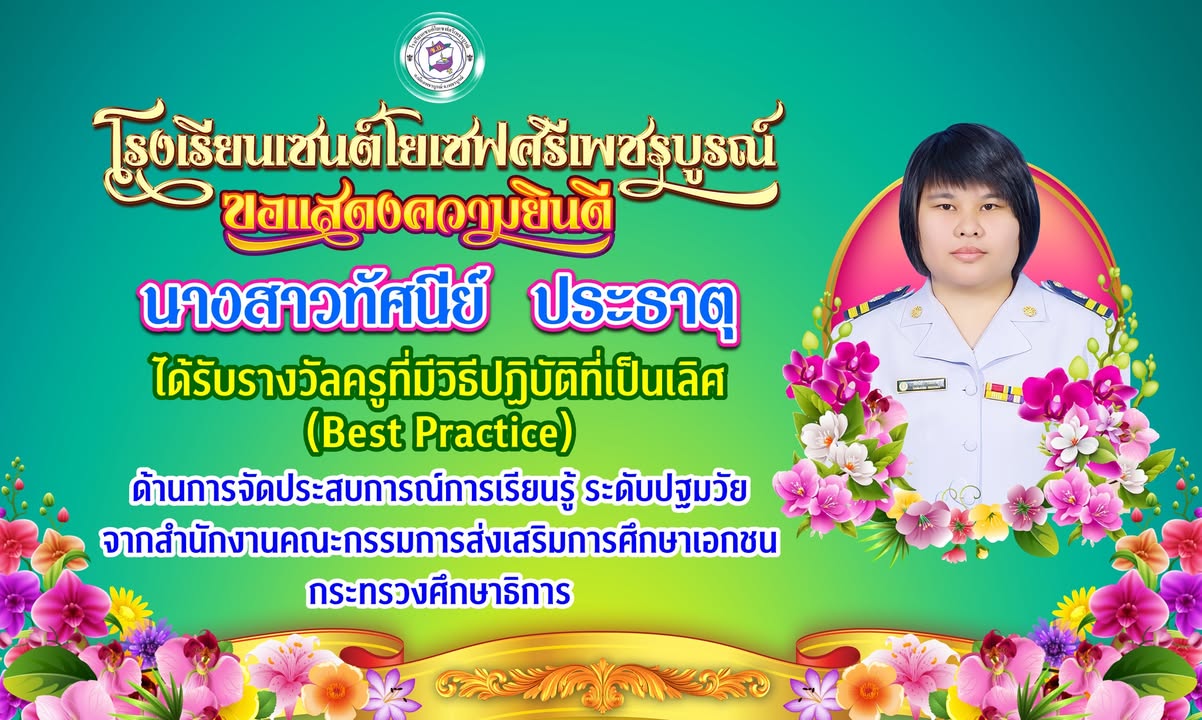 โรงเรียนมอบถ้วยรางวัลครูปฏิบัติงานดีเด่น