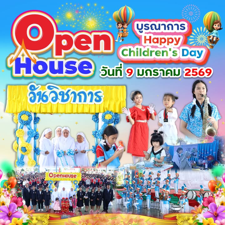 โรงเรียนเปิดงาน Open House วันวิชาการบูรณาการ Happy Children’s Day