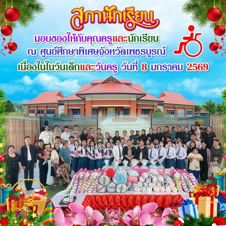สภานักเรียนมอบของขวัญวันครูและวันเด็ก