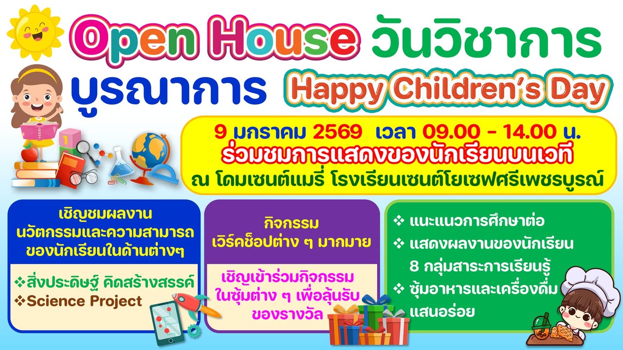 Open House วันวิชาการ เน้นการมีส่วนร่วมของนักเรียนและผู้ปกครอง