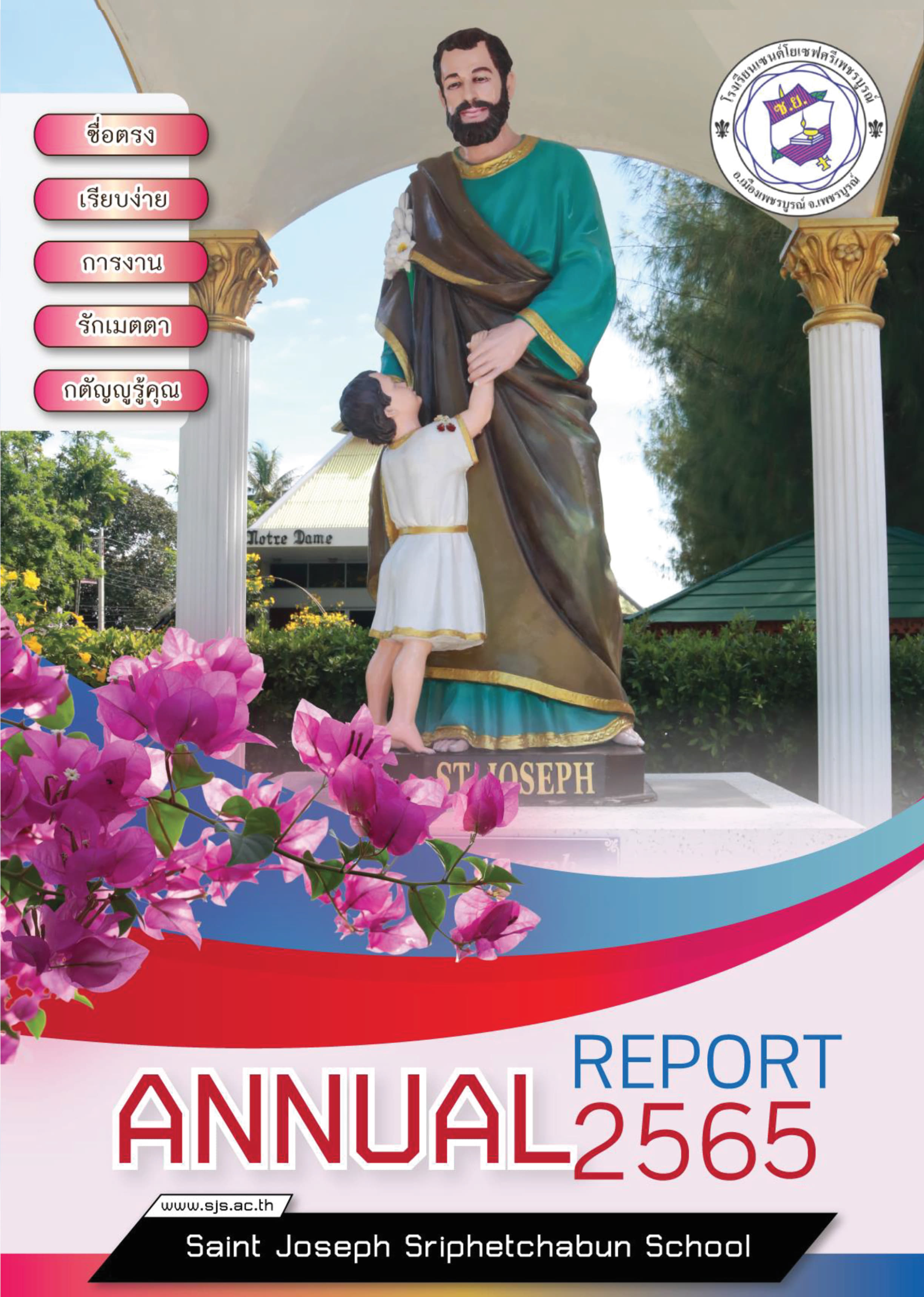 ปกรายงานประจำปี 2022