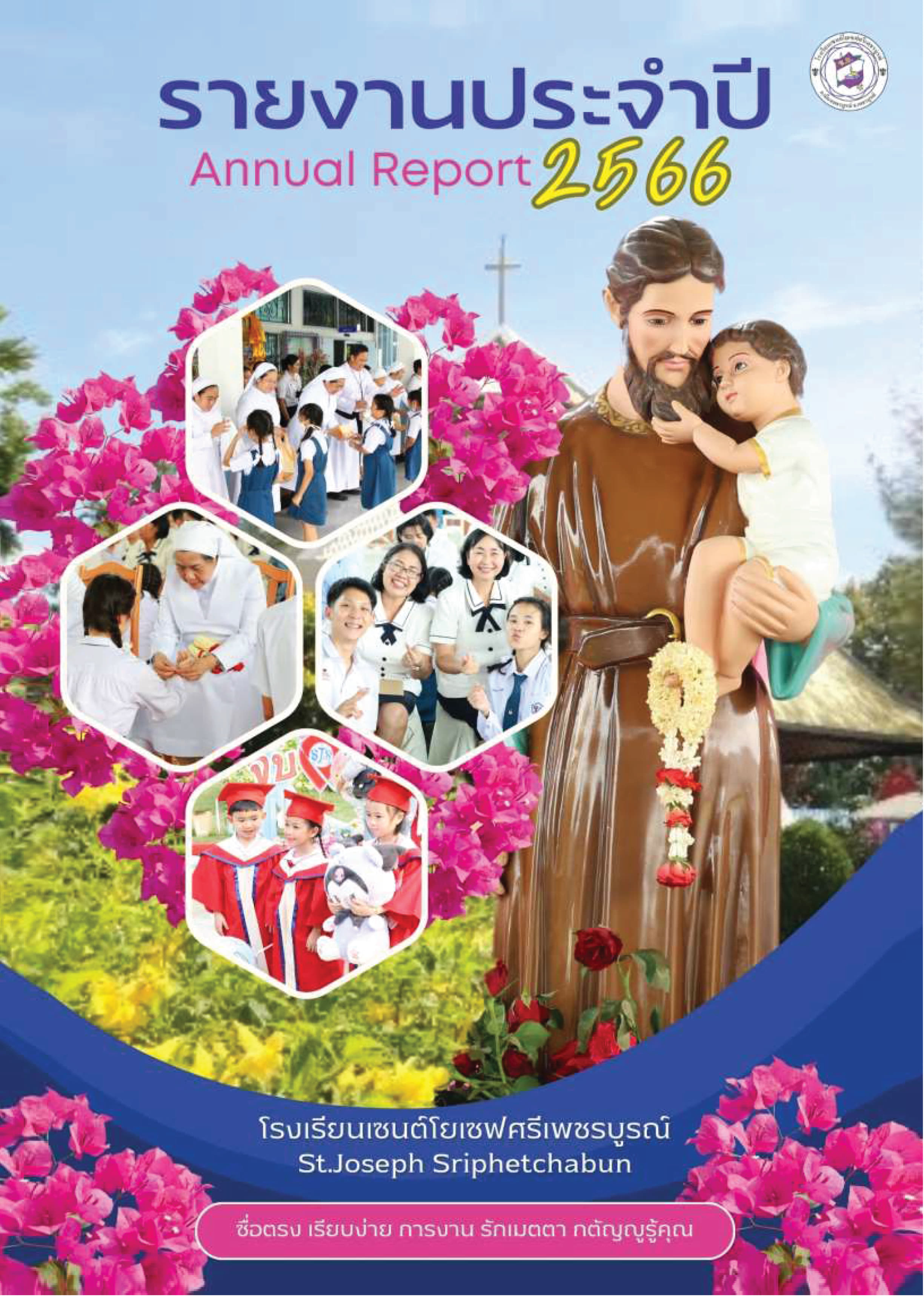 ปกรายงานประจำปี 2023