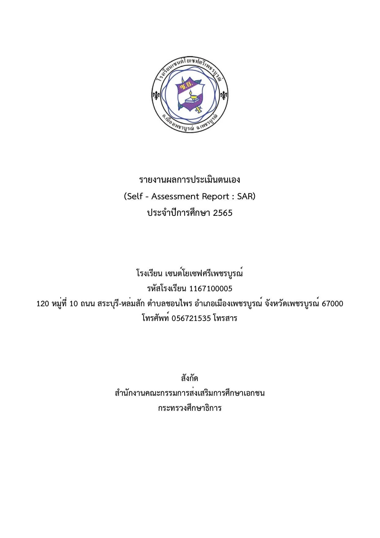 ปก ESAR 2565