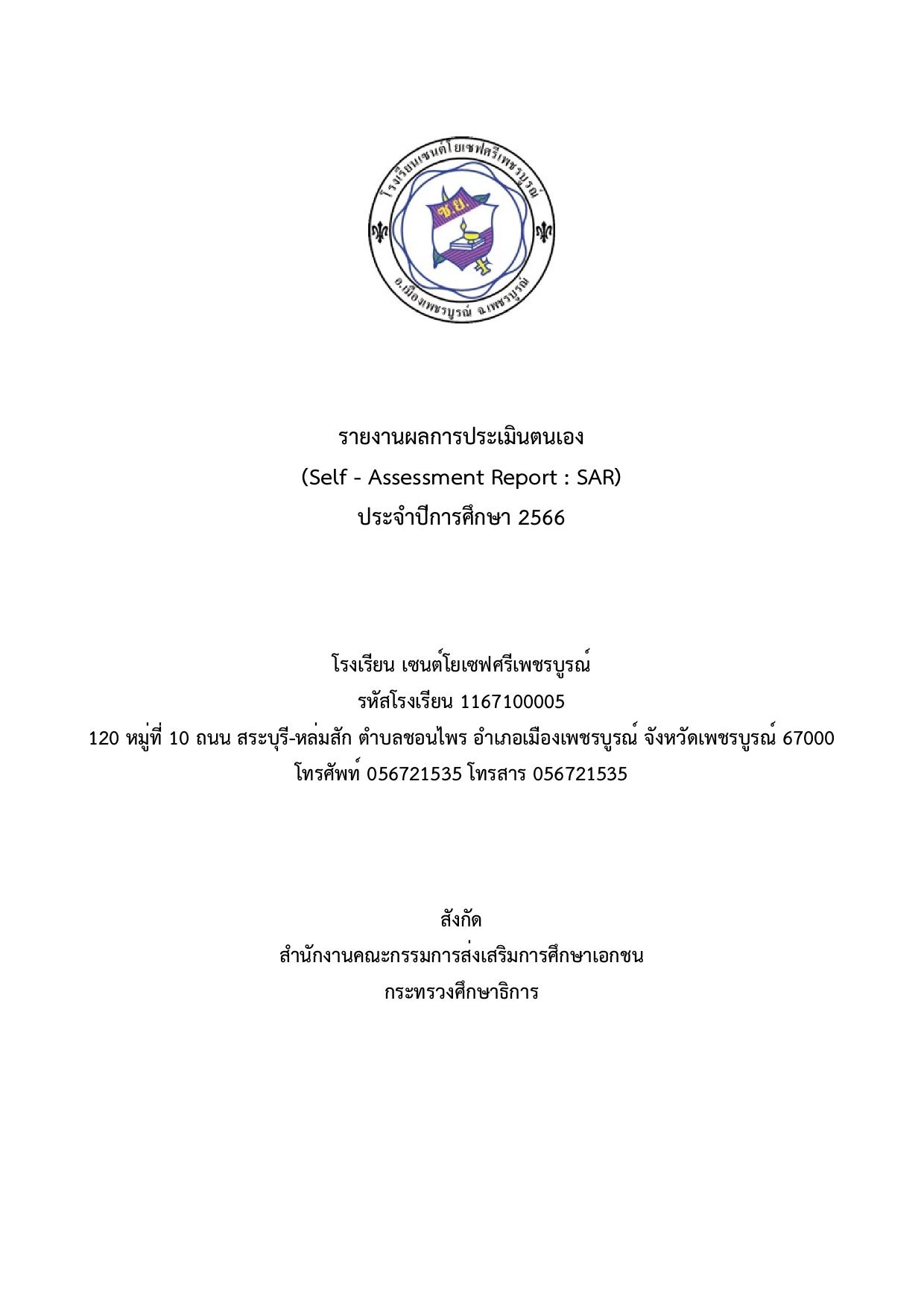 ปก ESAR 2566