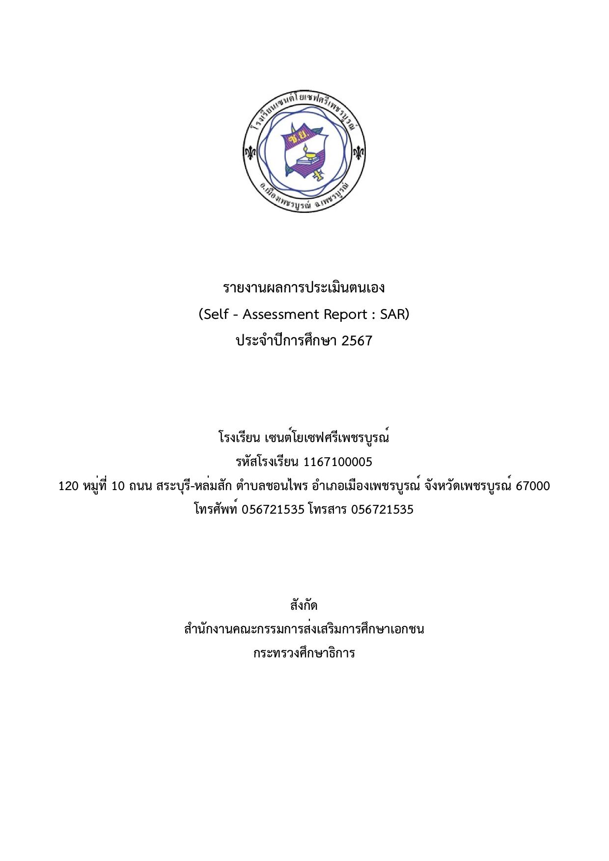 ปก ESAR 2567
