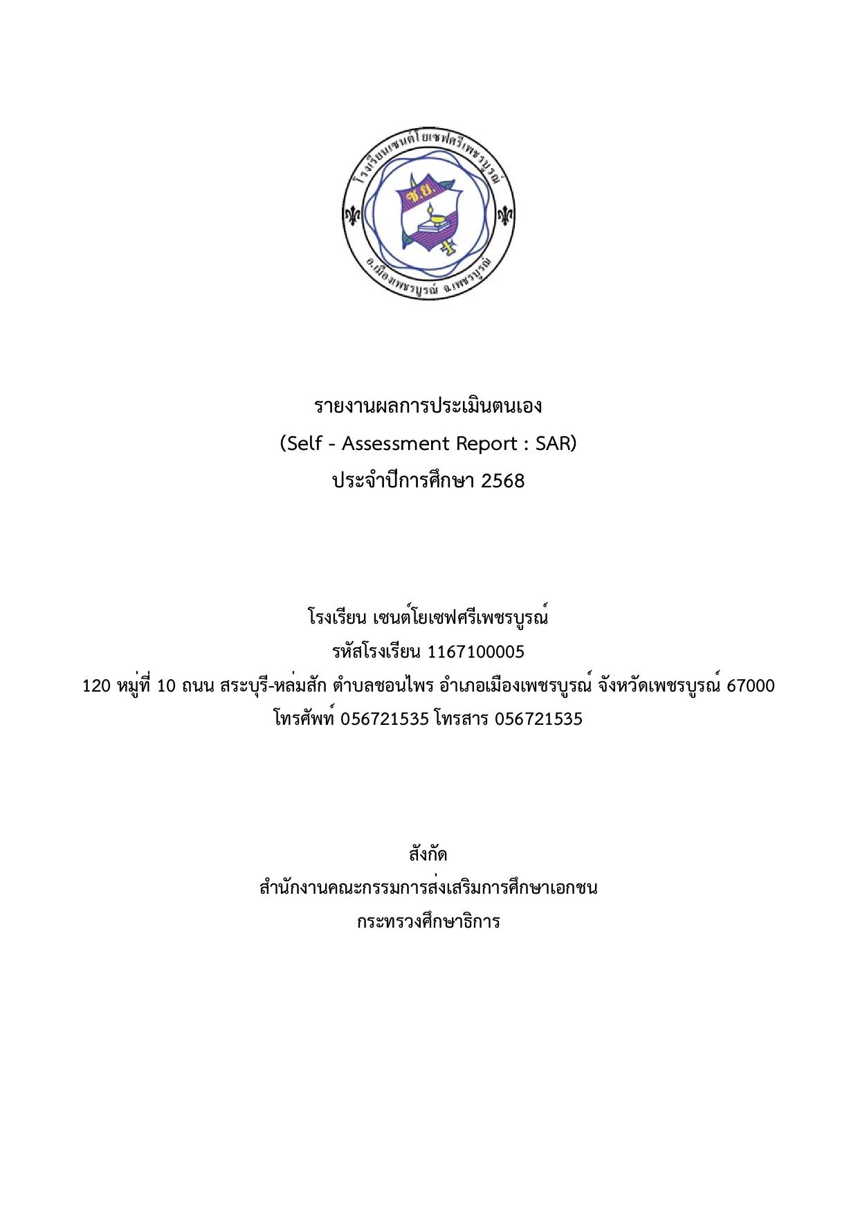 ปก ESAR 2568