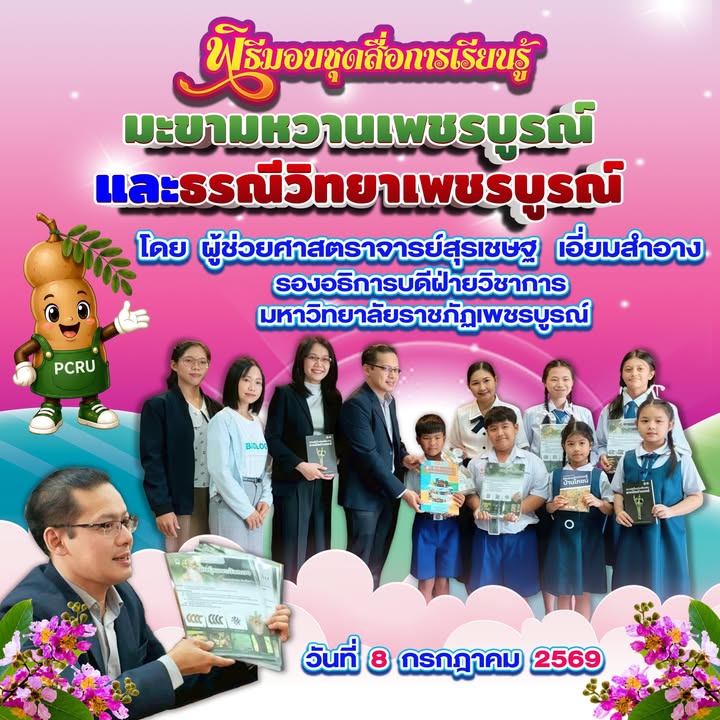 สื่อการเรียนรู้ท้องถิ่น