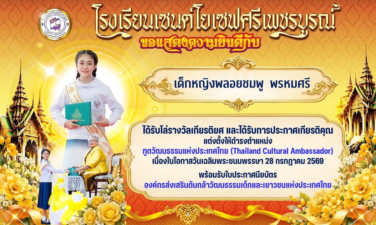 ขอแสดงความยินดีกับด.ญ.พลอยชมพู พรหมศรี