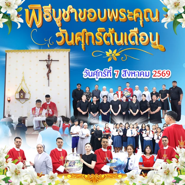 คณะเซอร์ คุณครู และนักเรียนต้อนรับคุณพ่อเออเยน ในพิธีบูชาขอบพระคุณ