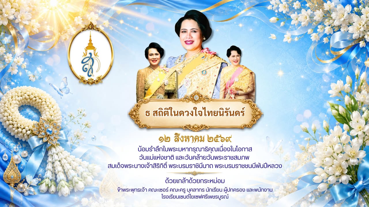 💙🤍 12 สิงหาคม 2569 🤍💙