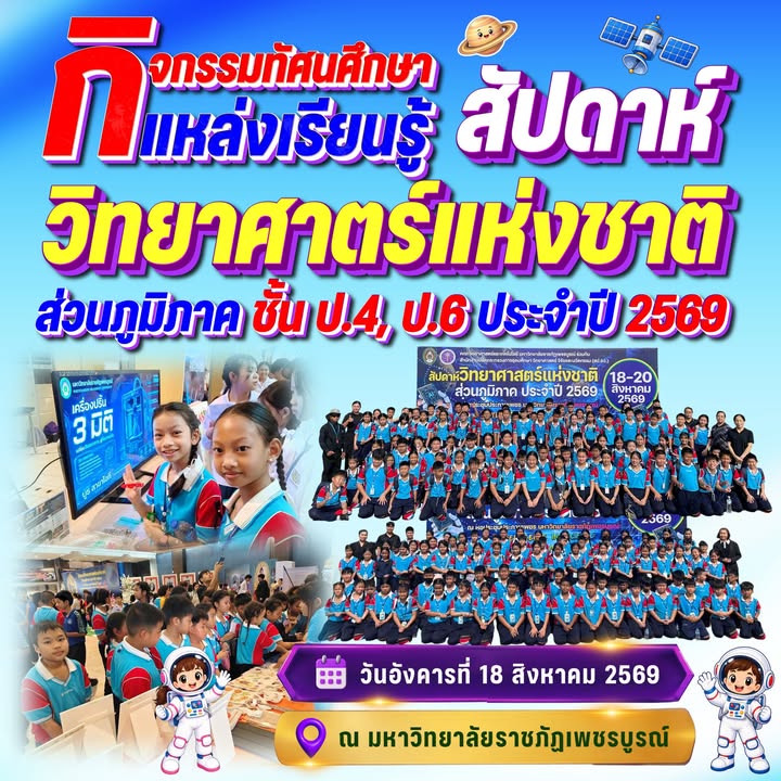 📆วันอังคารที่ 18 สิงหาคม พ.ศ. 2569