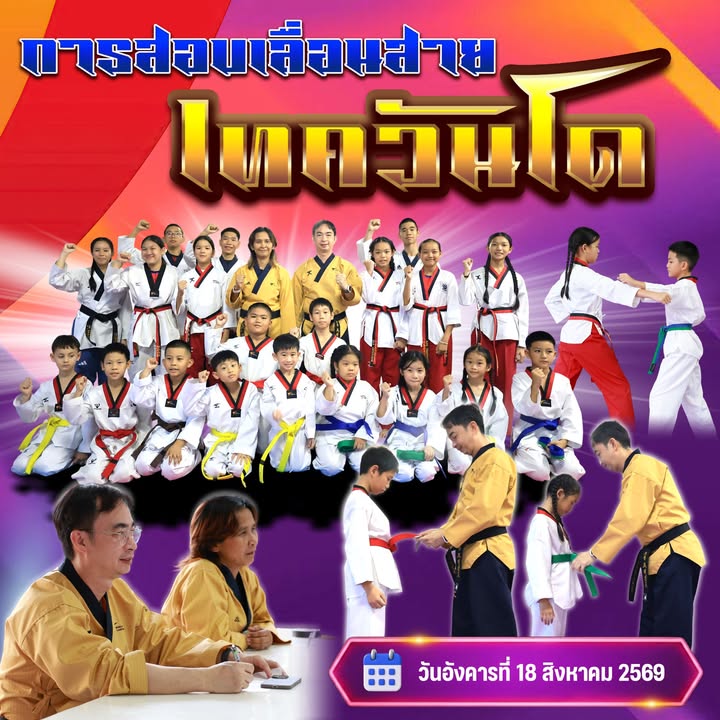 📅วันอังคารที่ 18 สิงหาคม 2569